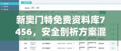 新奥门特免费资料库7456，安全剖析方案混沌CYV603.8