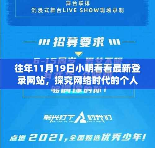 探究网络时代个人信息保护,以小明查看最新登录网站为例的启示