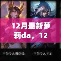 12月最新萝莉时尚风潮，探索潮流前沿的独特魅力